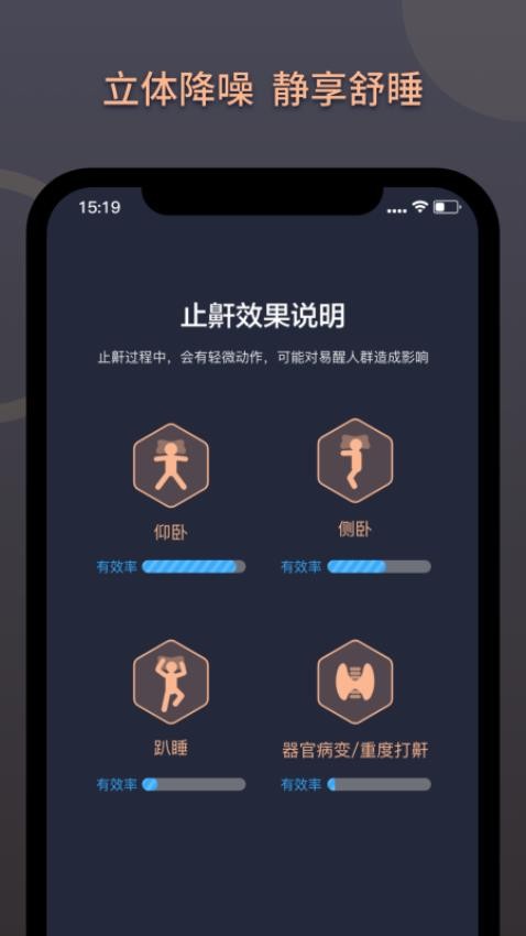 智能舒睡枕最新版v1.7.2 3