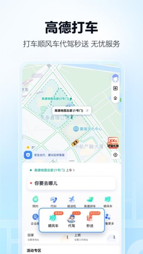 高德打車平臺(高德地圖)v15.10.1.2060 2