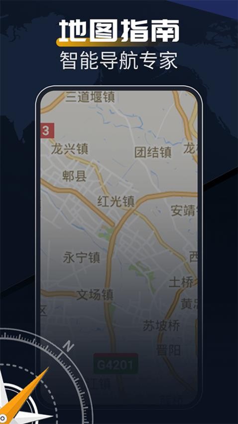 指南針方位助手app