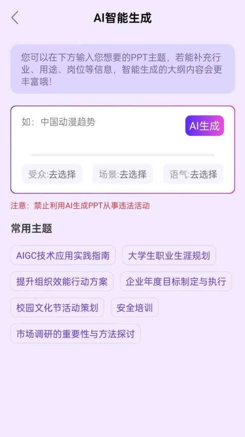 PPT生成专家官网版v1.0.0 1