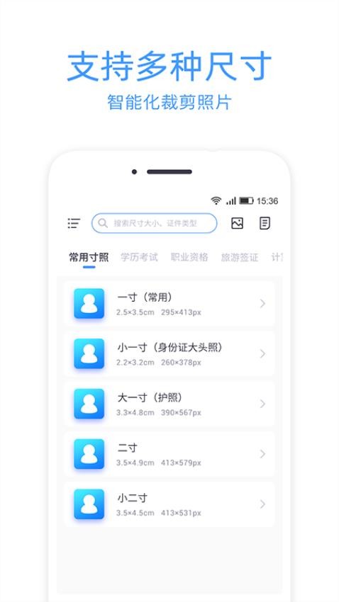 证件照冲印手机版v2.1.8(4)