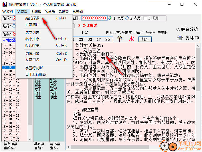 精科姓名博士專業(yè)版