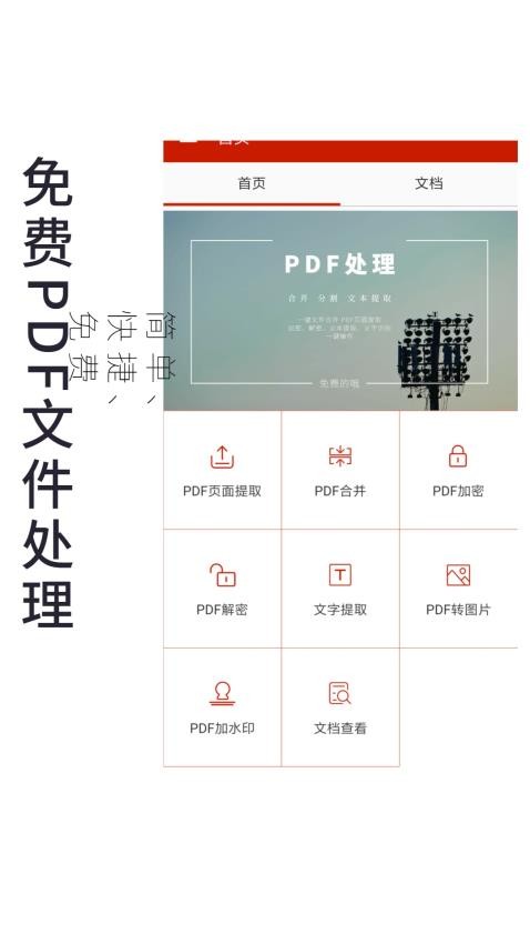 pdf處理助手軟件v1.4.1 2