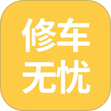 修車無憂官網(wǎng)版 v35.1.20