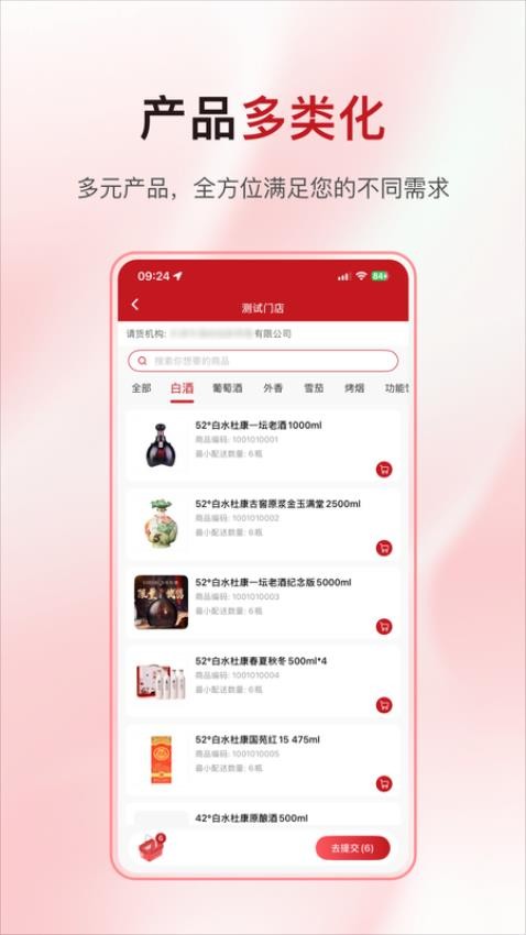 酒快到商户版APPv1.5.3 2