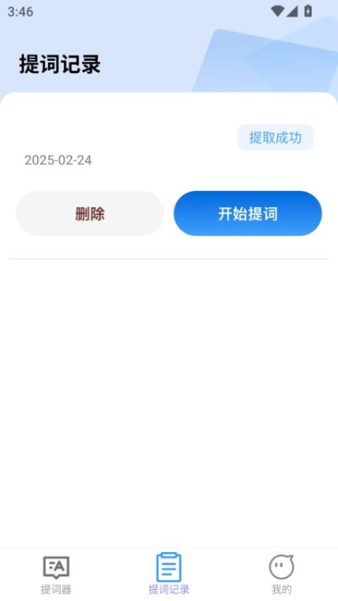 妙句连连免费版v2.0.1 4