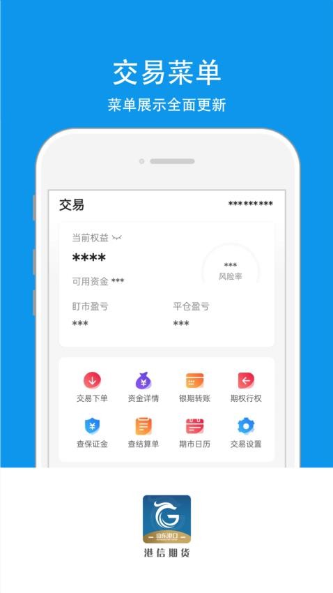 港信期貨官方版v7.1.3.0 4