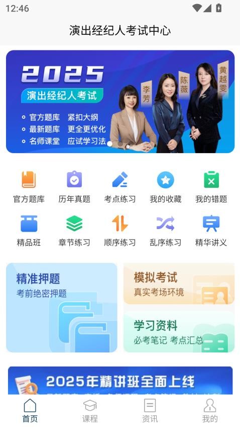 演出经纪人考试题库手机版v1.0.0(4)