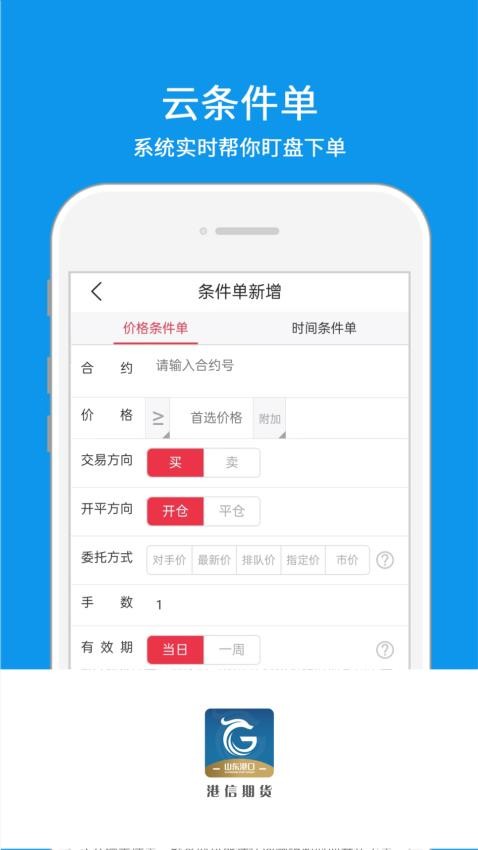 港信期貨官方版v7.1.3.0 3