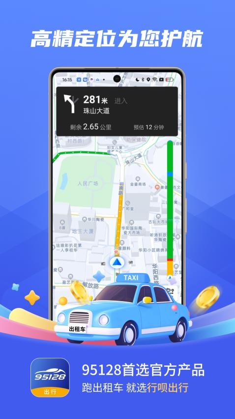 行呗出行司机手机版v1.0.16(1)