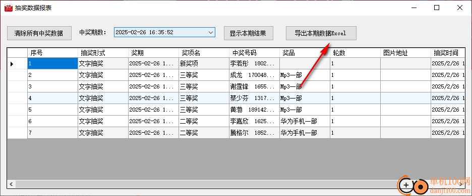 全能抽獎軟件