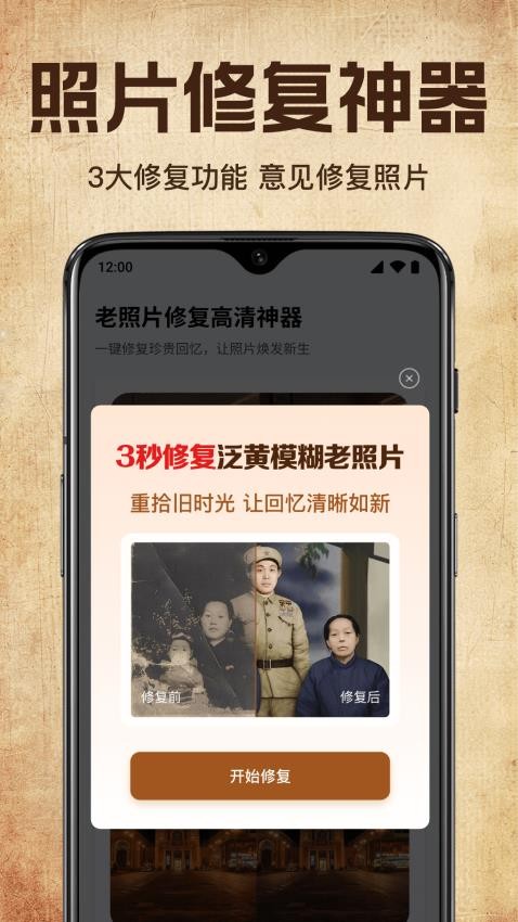 老照片修复高清神器App