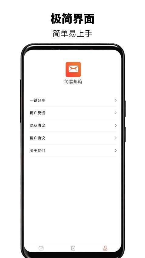 简易邮箱软件v1.0.1 5