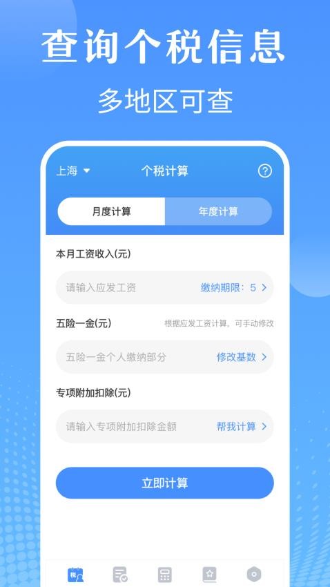 个税退税专家最新版v3.2.1(2)