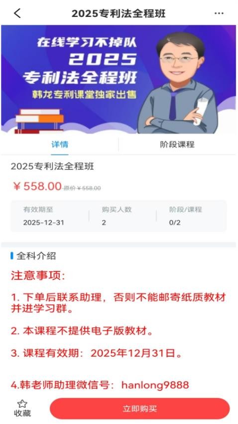 韩龙讲专利官网版