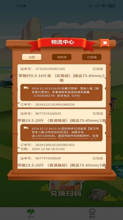 私养农场免费版v1.3.5 3