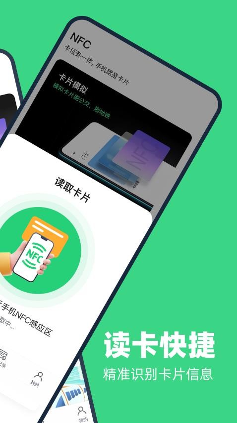 NFC门禁读卡王最新版v1.0.0 2