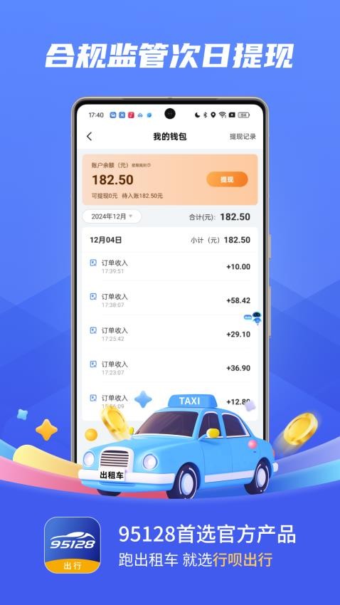 行呗出行司机手机版v1.0.16(5)