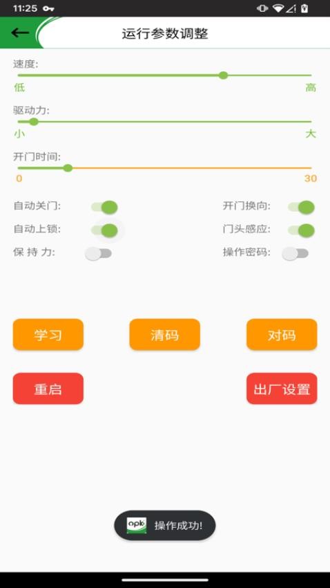 OPK智能家居App