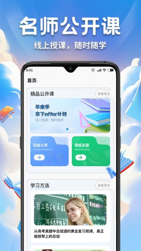 名师教学公开课手机版v1.0.3(4)