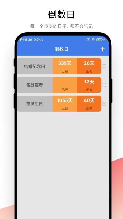 倒数日记事本Appv1.0.8 3