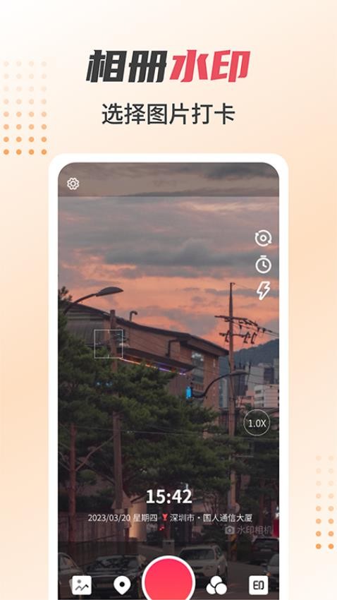 照片水印相机appv2.2 4