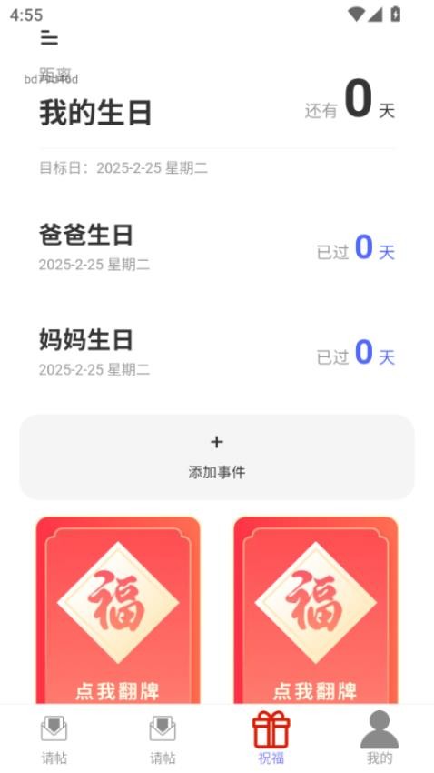 喜樂相約免費版v2.0.1 4