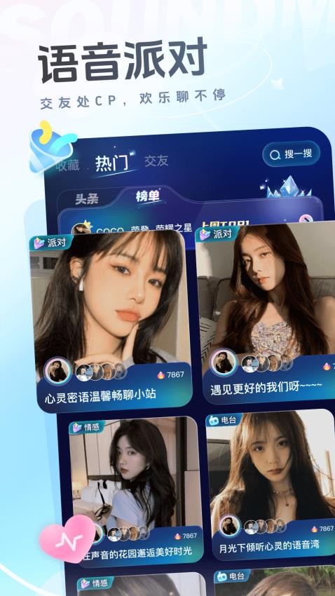 声音恋人appv1.0.03-SNAPSHOT 3