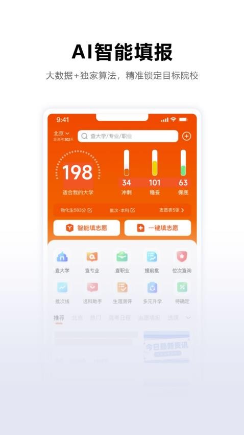 载望志愿官网版v1.0.0(1)