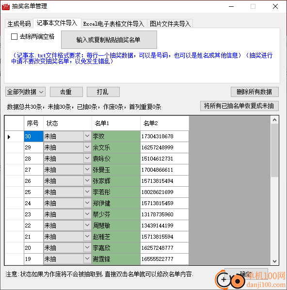 全能抽獎軟件