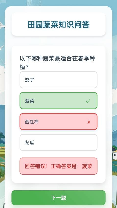 田园蔬香最新版v1.0.2.162252281497 1