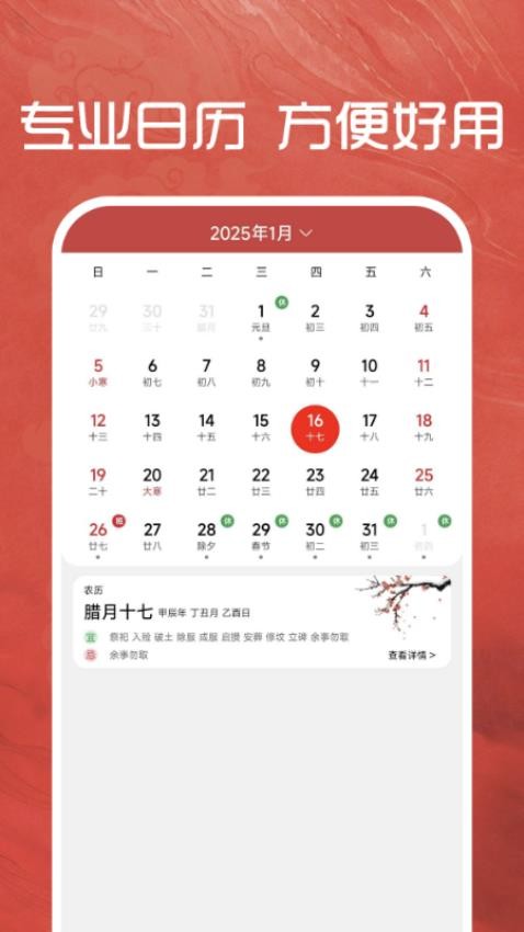 万年通历手机版v1.0.0(2)
