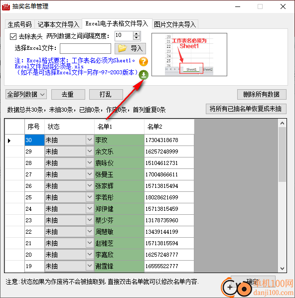 全能抽獎軟件