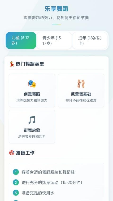 舞动乐看客户端v1.0.1.503894252259 1