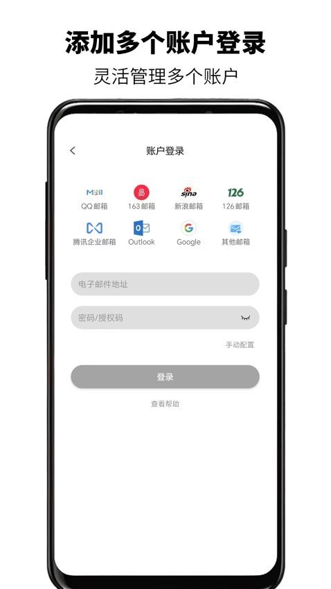 简易邮箱App