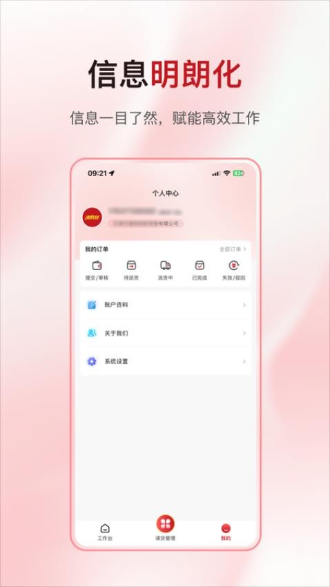 酒快到商户版APPv1.5.3 4