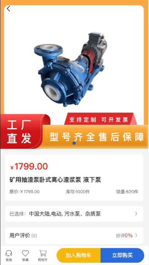 赛澳泵业官网版v1.0.0 2