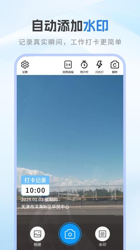 每日工作打卡水印相机官方版v1.0.1(4)