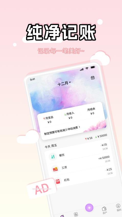 彩虹記賬最新版v1.1 4