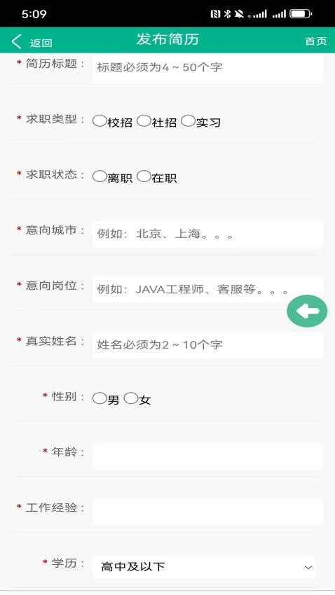 优才招聘官方版v1.2.8(4)