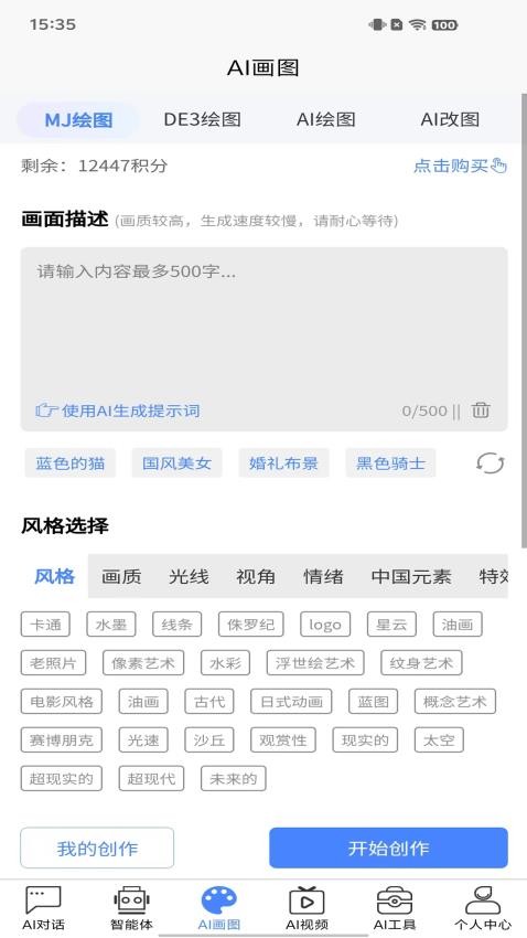 HelloAi官方版v1.5.0 3