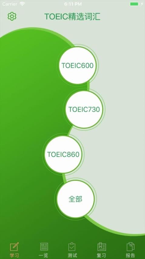 TOEIC精选词汇免费版v3.1.2 4