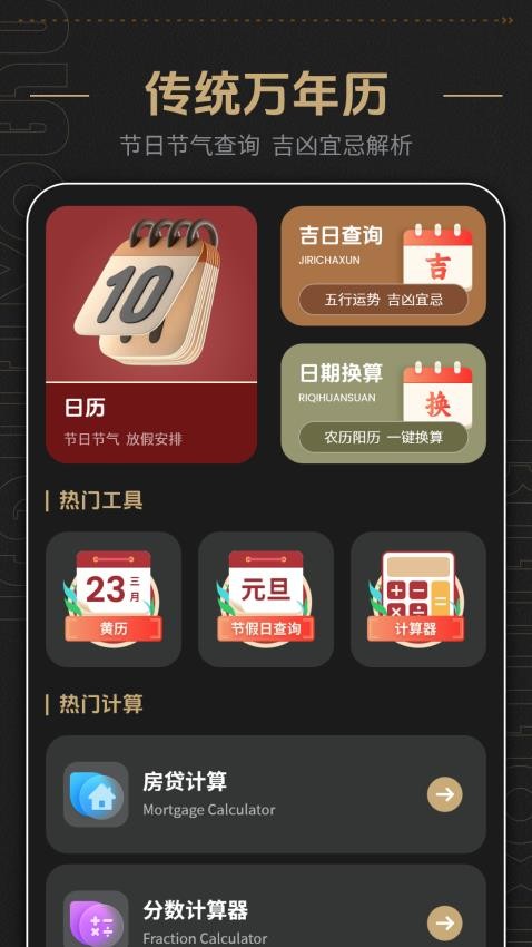 日历表好运官网版v1.1(3)