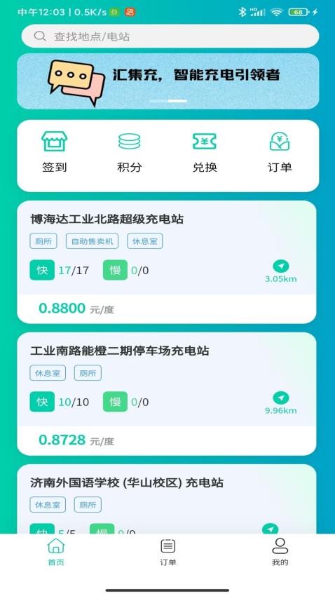 汇集充官网版v1.0.0 1