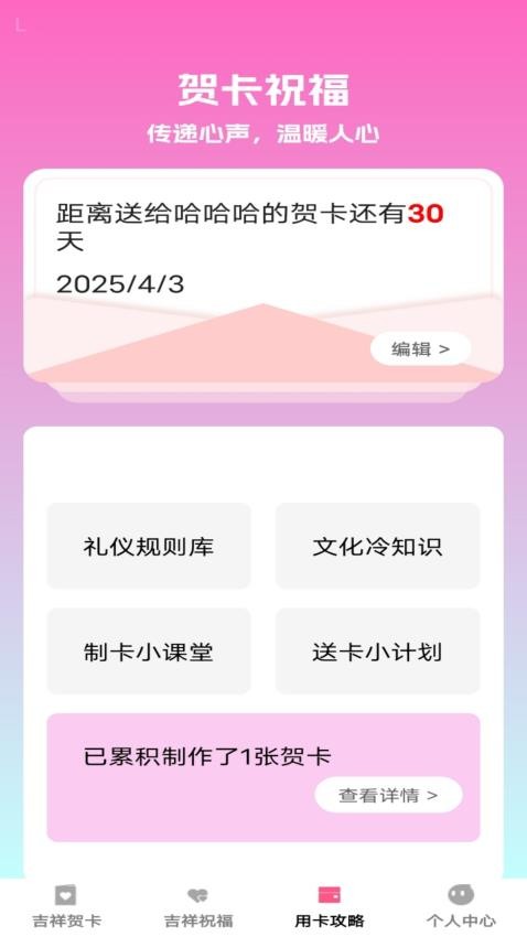 吉祥贺卡免费版v1.0.0 1