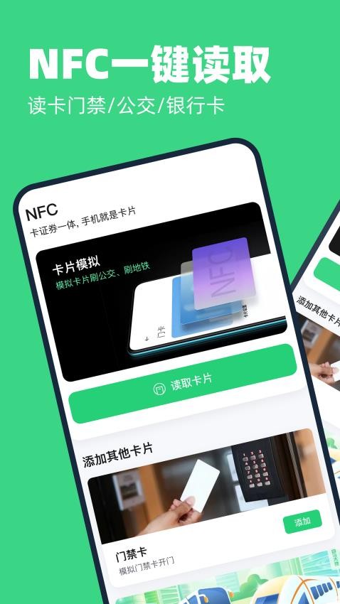 NFC门禁读卡王最新版