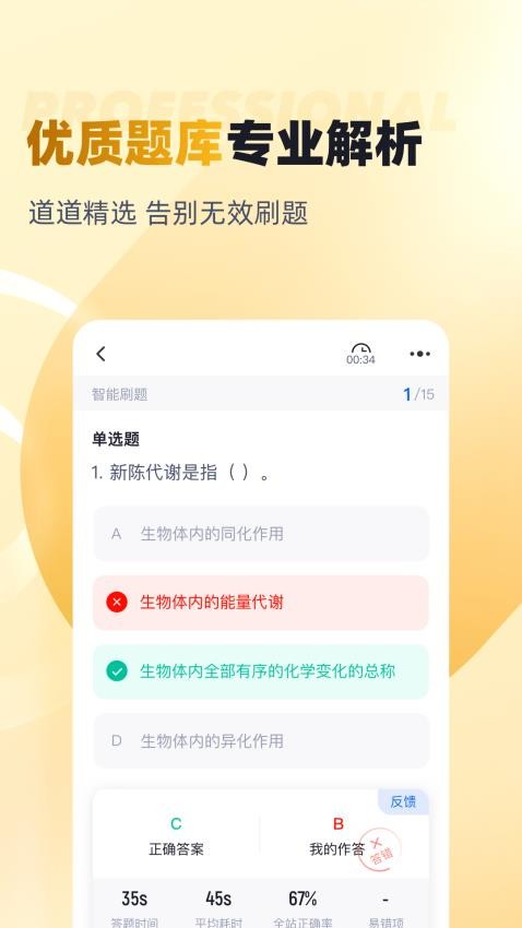 体重控制管理师考试聚题库软件v1.9.1 1