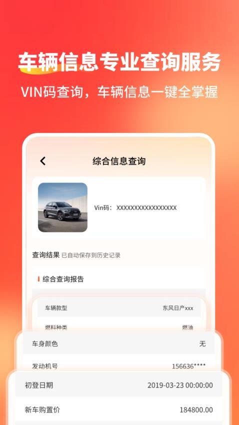 車況查詢出險記錄Car官方版v2.1.1 4