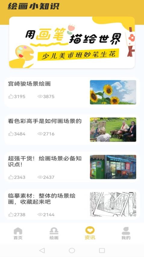 小画板免费版v1.0.0 1