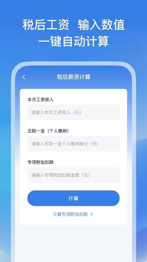 个税退税最新版v1.0.0 1